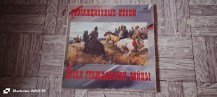 Песни революции и гражданской войны.Комплект из трех грандов.