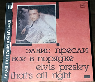 Элвис Пресли = Elvis Presley – Все В Порядке = That's All Right NM / NM