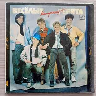 Веселые ребята Минуточку!!!