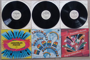 Парад ансамблей 1, 2, 3 (3LP)
