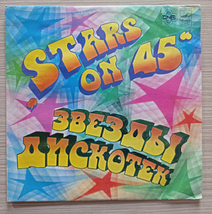 Stars On 45 - Звезды дискотек 1981