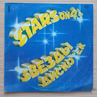 Stars On 45 (Звезды Дискотек-II) 1982