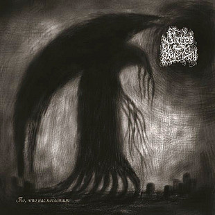 Shades Of The Black Sky 2014 - То, что нас поглотит