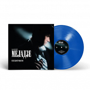 Валерий Меладзе - Последний романтик (Limited Blue Vinyl) (LP)