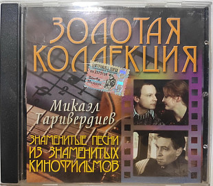 Микаэл Таривердиев – Знаменитые Песни Из Знаменитых Кинофильмов