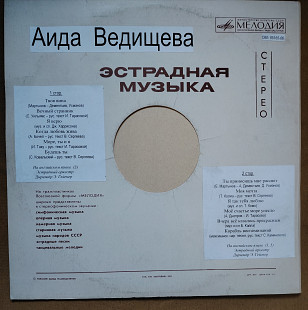 Ведищева Аида. (Твоя вина) С60 05165