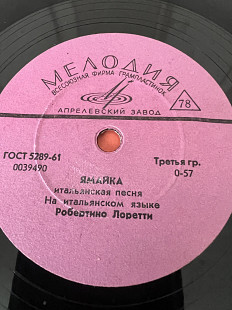 Робертино Лоретти Ямайка
