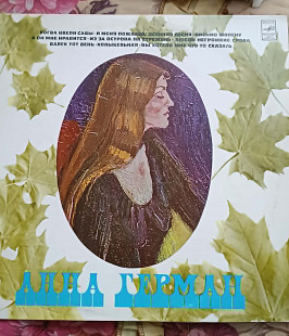 Анна Герман — Когда цвели сады (LP, Мелодия, Апрелевский завод, Белые лейблы)