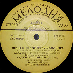 Аккорд / Орэра – Песня О Беспризорном Мальчишке Скажи Что Любишь История Любви Будь Что Будет