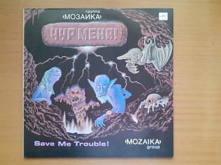 Виниловая пластинка LP Мозаика – Чур Меня! (НОВАЯ)