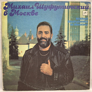 Михаил Шуфутинский - Концерт В Москве - 1982-91. (LP). 12. Vinyl. Пластинка.