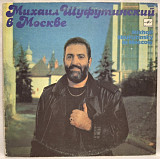 Михаил Шуфутинский - Концерт В Москве - 1982-91. (LP). 12. Vinyl. Пластинка.