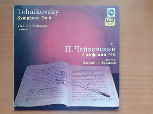 Виниловая пластинка LP П.И. Чайковский – Симфония № 6 / Symphony No. 6 (НОВАЯ, 1993г., Очень редкая)