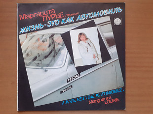 Виниловая пластинка LP Маргарита Лурье – Жизнь - Это Как Автомобиль (НОВАЯ)