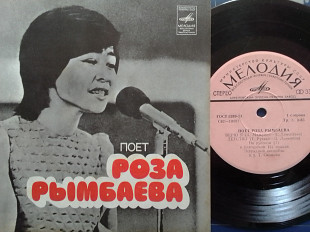 Sp. Роза РЬІМБАЕВА Миньон 7"