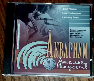Аквариум -Ателье Искусств-2001