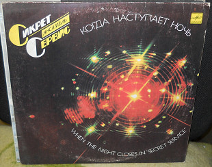 Сикрет Сервис Secret Service - 1985 When The Night Closes In (мелодия)