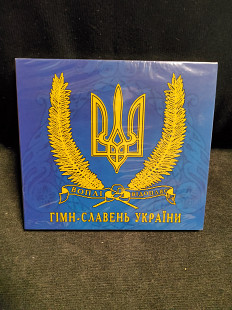 В В ВОПЛІ ВІДОПЛЯСОВА ГІМН - СЛАВЕНЬ УКРАЇНИ 2CD