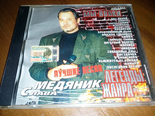 Слава Медяник Лучшие песни