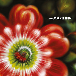 Тріо Маренич – Тріо Маренич (Vinyl, LP)