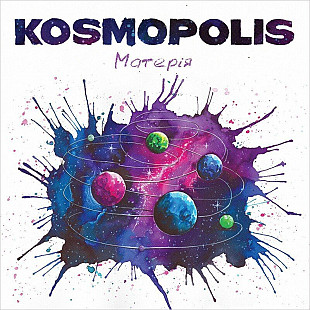 Kosmopolis – Матерія (Vinyl, Lp) Vinyl Harbor - Вінілові платівки Мукачево