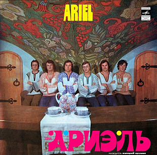 Ариэль = Ariel 1980 (USSR) NM