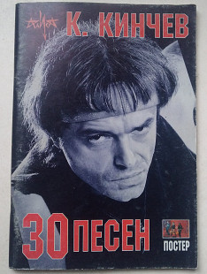 Константин Кинчев — 30 Песен Группы Алиса нотный сборник