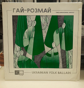 Гай - Розмай - Ukrainian Folk Ballads 1970 Canada