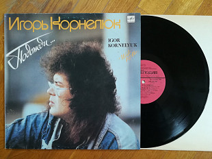 Игорь Корнелюк-Подожди-NM, Мелодія