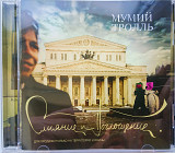 Мумий Тролль - Слияние и поглощение