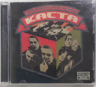 Каста/Трехмерные рифы/Moon/2003