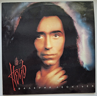 Валерий Леонтьев - Ночь - 1993. (LP). 12. Vinyl. Пластинка. SNC Records. Rare.
