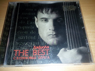 Дидюля - The best Сатиновые берега