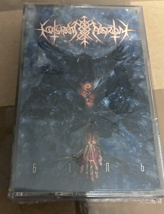 Nokturnal Mortum - БІль ЕP
