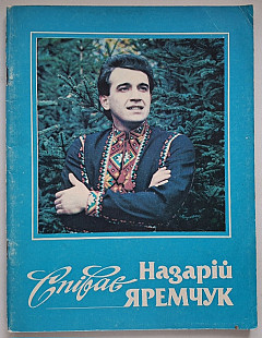 Книга. Нотний Пісенник. А. Ануфрієнко - Співає Назарій Яремчук - 1987. USSR. Rare.