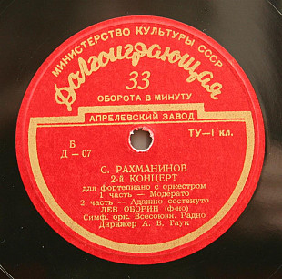С. Рахманинов -- 2-й концерт для фортепиано с оркестром/Лев Оборин (ф-но)/СО ВР/Дир. А.В.Гаук