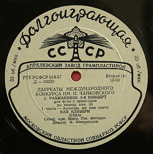 С. Рахманинов -- 3-й концерт для фортепиано с оркестром ре минор, соч. 30/Ван Клиберн (ф-но)/СО МГ