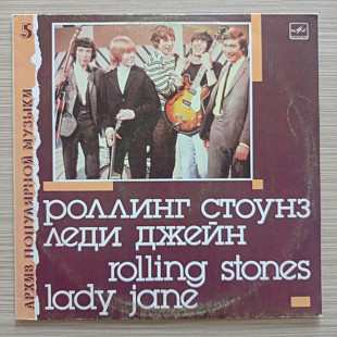 Rolling Stones – Леди Джейн