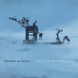 Океан Ельзи - Янанебібув
