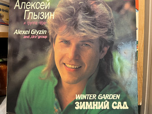 Алексей Глызин Зимний сад