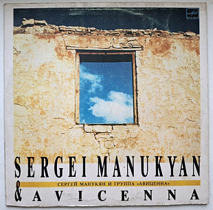 Сергей Манукян и Группа Авиценна - Я Ищу Тебя - 1989. (LP). 12. Vinyl. Пластинка. Rare.