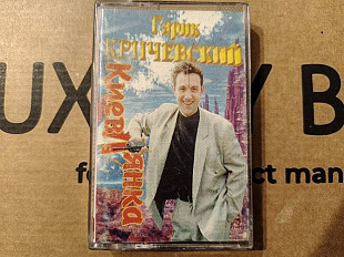 Гарик Кричевский - Киевлянка