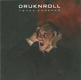 Druknroll 2014 Точка кипения (Gothic Metal) запечатаний