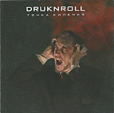 Druknroll 2014 Точка кипения (Gothic Metal) запечатаний