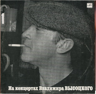 НА КОНЦЕРТАХ ВЛАДИМИРА ВЫСОЦКОГО (1) - СЕНТИМЕНТАЛЬНЫЙ БОКСЕР М60 48023 -24 USSR 1988
