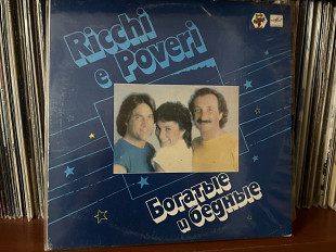 Ricchi e Powefi (Бедный и богатые)