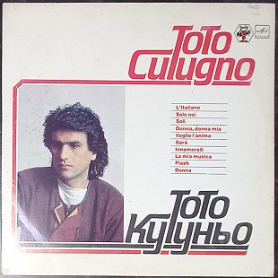 Тото Кутуньо - Тото Кутуньо