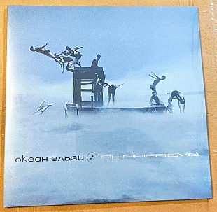 Океан Ельзи – Янанебібув (Transparent Blue Vinyl) (2 LP)
