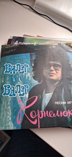 «Билет на балет» (пісні Ігоря Корнелюка, записані у 1986–1988 роках).