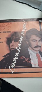 Вінілову платівку «...Счастья в личной жизни!» 1986 року випуску з піснями Ігоря Ніколаєва у виконан